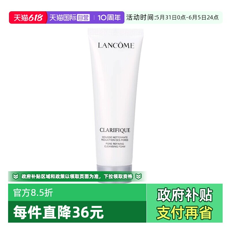 【自营】Lancome/兰蔻净澈焕肤洁面乳50ml 极光洁面