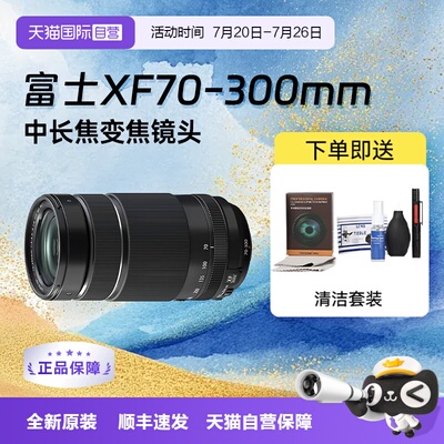 【自营】富士 XF70-300mmF4-5.6 R LM 中长焦变焦打鸟镜头70300
