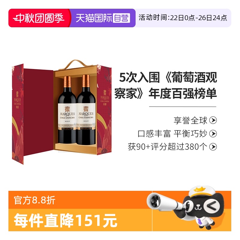 中秋礼盒干露侯爵梅洛干红葡萄酒