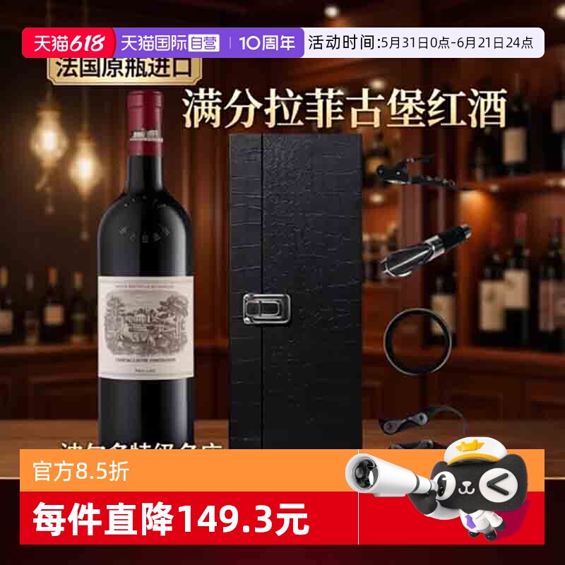 【自营】满分大拉菲古堡正牌红酒法国波尔多一级庄进口干红葡萄酒