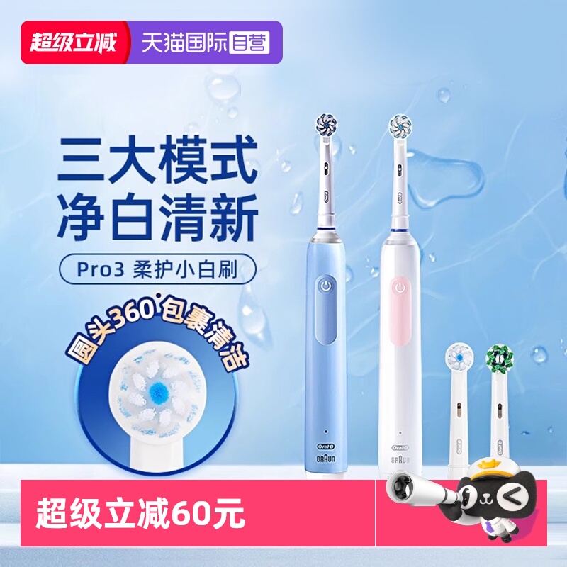 成人情侣电动牙刷OralB/欧乐B