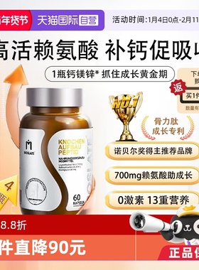 【自营】德国Moslate赖氨酸钙镁锌钙片儿童青少年成长钙发育60粒