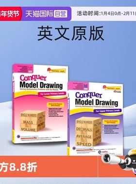 【自营】SAP Conquer Model Drawing For Primary Levels 新加坡 攻克数学建模系列 小学1-6年级  数学应用题 教辅练习册 英文原版