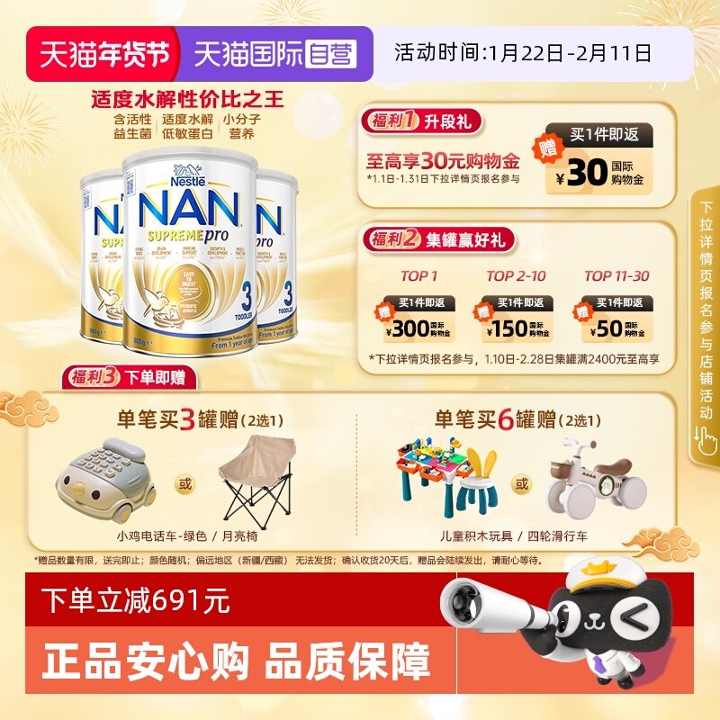 【自营】雀巢澳版超级能恩3段益生菌适度水解低敏奶粉800g*3罐,婴童奶粉,氨基酸/深度水解奶粉,淘宝优惠券,粉丝福利购,淘宝优惠卷