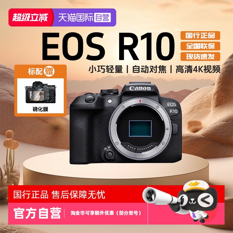 【自营】canon/佳能R10微单数码照相机学生入门家用旅游vl