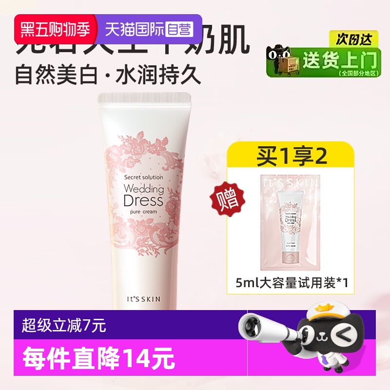 伊思婚纱身体乳全身冷白皮素颜霜