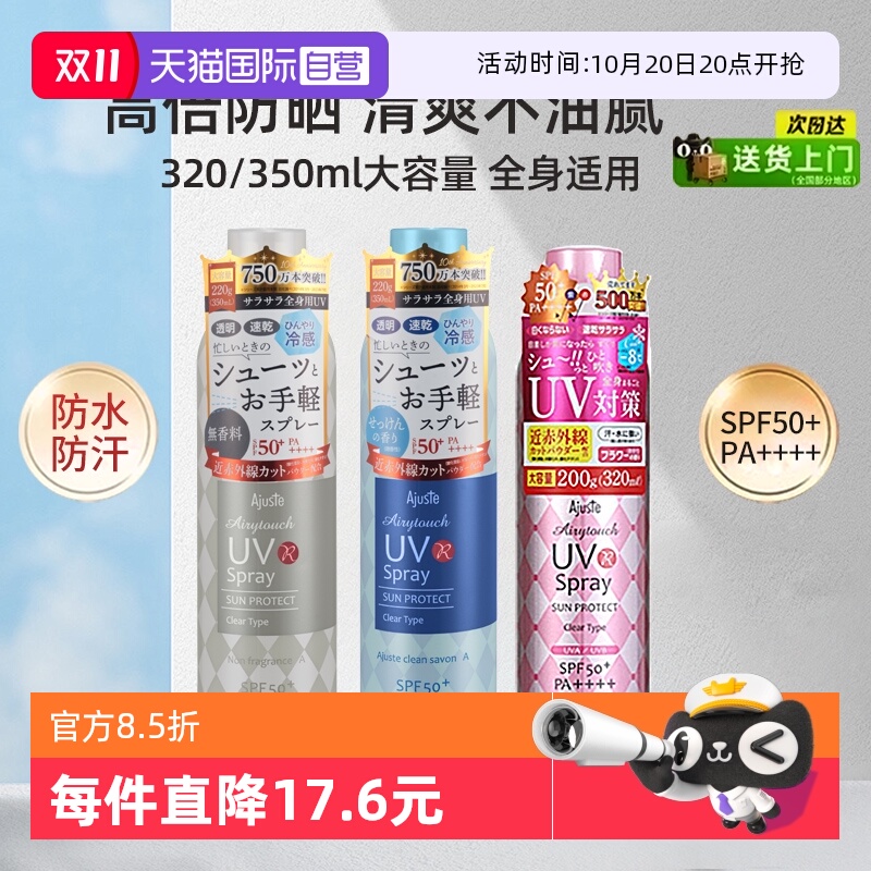 爱伽丝晒喷雾清爽控油速干定妆