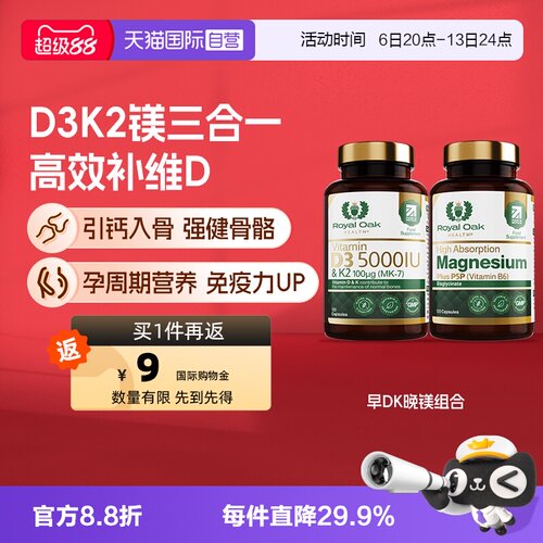 royaloak维生素D3K2镁三合一