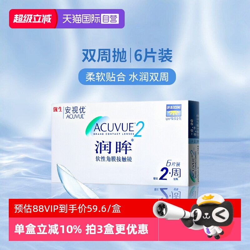 安视优润眸双周抛隐形眼镜6片图片