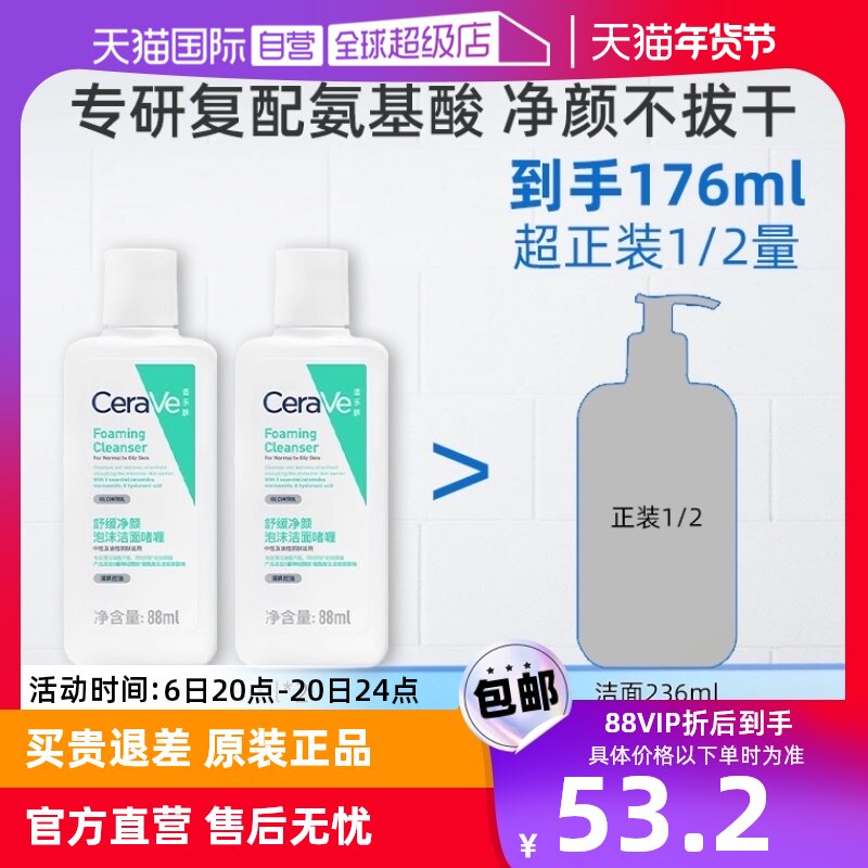 【自营】CeraVe适乐肤舒缓洗面奶氨基酸温和清洁净痘洁面乳88ml*2