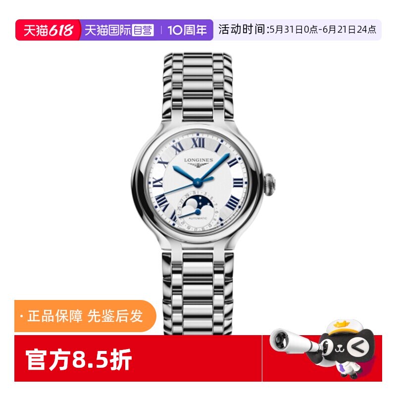 【自营】浪琴/Longine 心月系列精钢 自动上链机械机芯 女表34MM