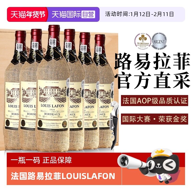 【自营】法国路易拉菲LOUISLAFON红酒整箱波尔多干红葡萄酒礼盒装