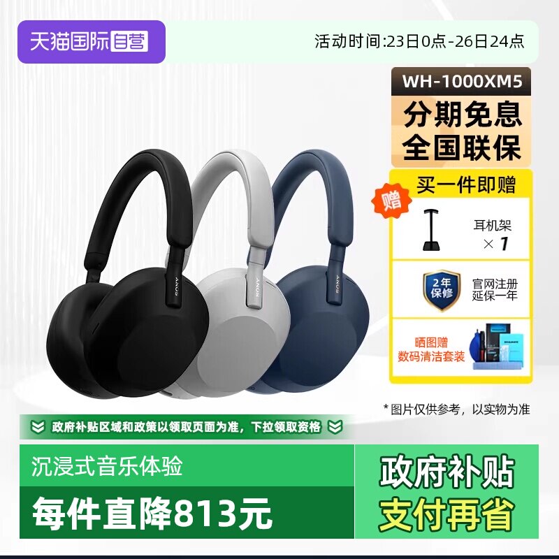 【自营】Sony/索尼 WH-1000XM5 头戴式无线蓝牙降噪耳机礼物 国行