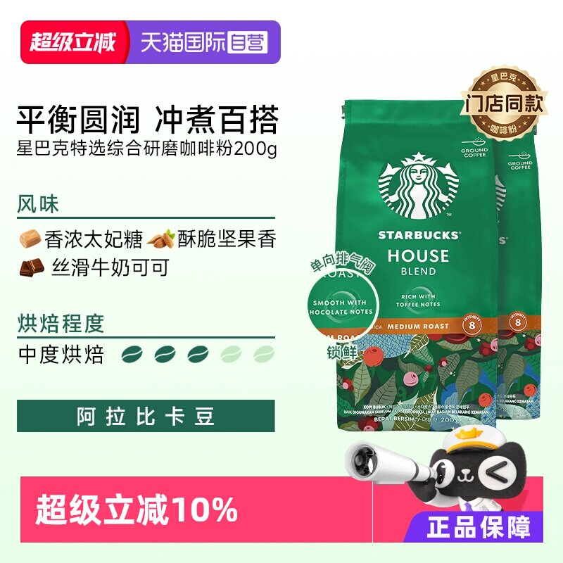 【自营】星巴克咖啡粉中度烘焙特选综合研磨阿拉比卡咖啡粉200g*2