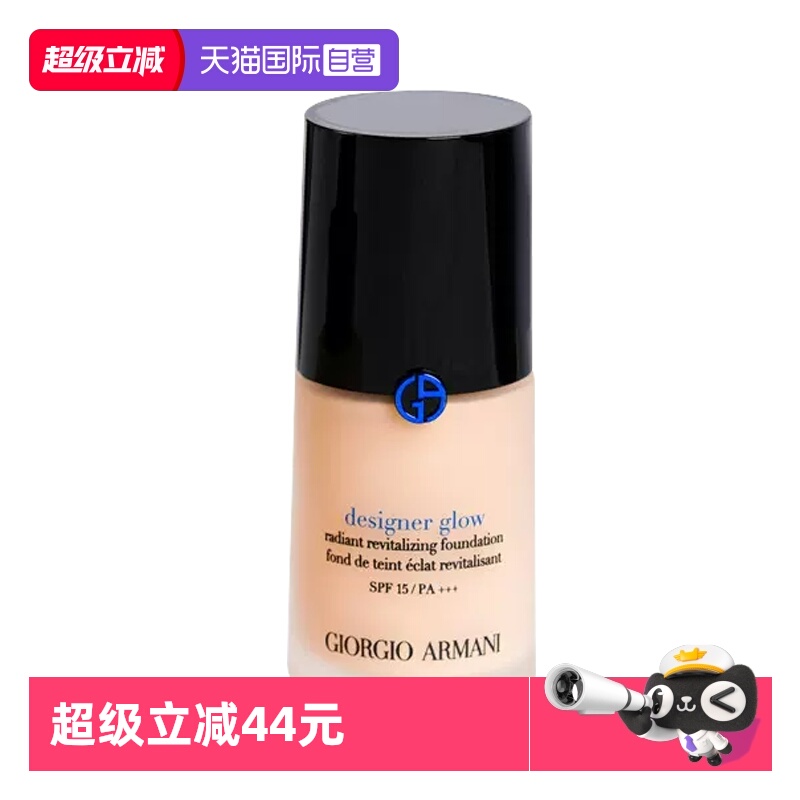 【自营】阿玛尼蓝标大师粉底液保湿遮瑕30ml干皮养肤滋润