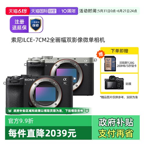 索尼7cm2全画幅微单相机