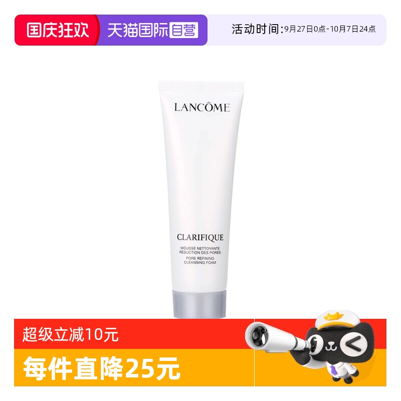 【自营】Lancome/兰蔻净澈焕肤洁面乳50ml极光洗面奶