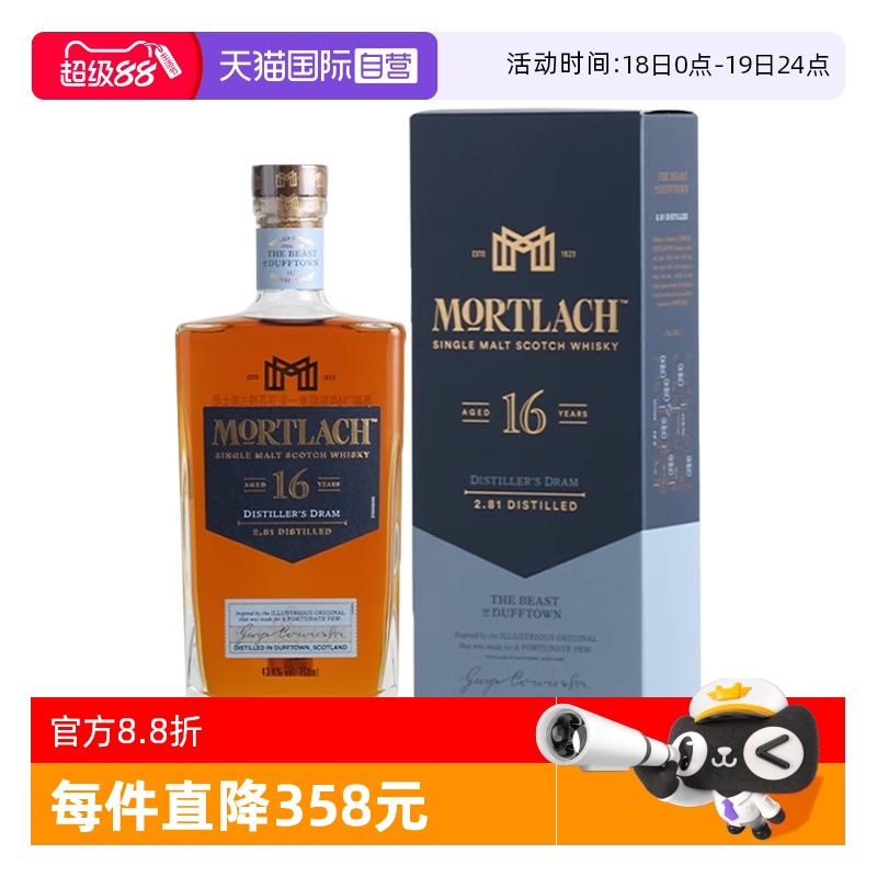 【自营】MORTLACH慕赫16年苏格兰单一麦芽威士忌750ml进口洋酒