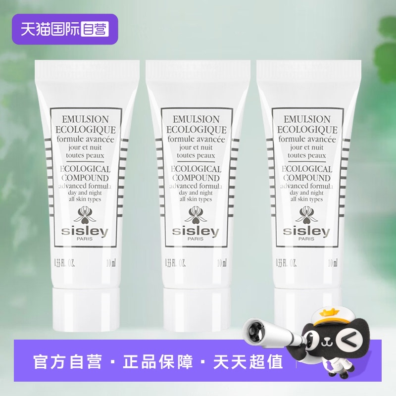 【自营】Sisley希思黎全能乳液10ml*3支保湿强韧润养正品补水法国