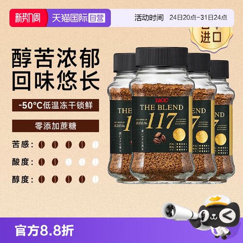 ucc悠诗诗咖啡粉速溶纯黑咖啡