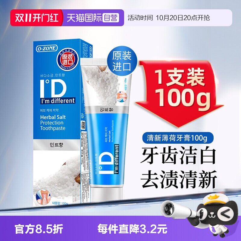 【自营】o-zone欧志姆韩国进口清新薄荷去渍亮白健齿护龈100g牙膏