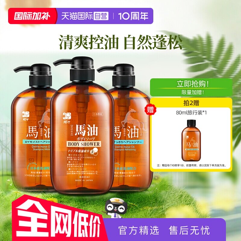 【自营】蝶印马油进口清洁滋养控油去屑蓬松600ml洗发水沐浴露