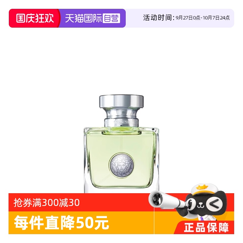 VERSACE范思哲心动女士香水