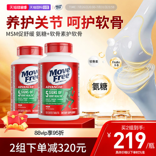 自营软骨素MoveFree/益节