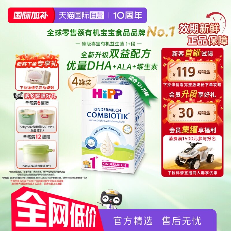 【自营】HiPP喜宝珍宝益生菌DHA高钙奶粉1+段 1-6岁