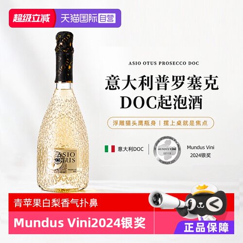 意大利普罗塞克DOC起泡葡萄酒