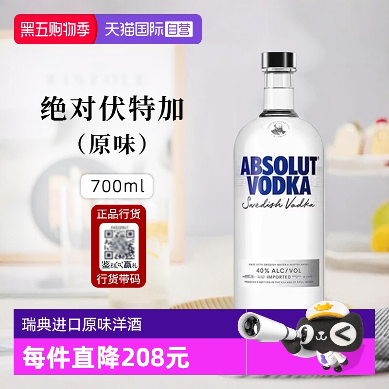 绝对伏特加经典原味700ml