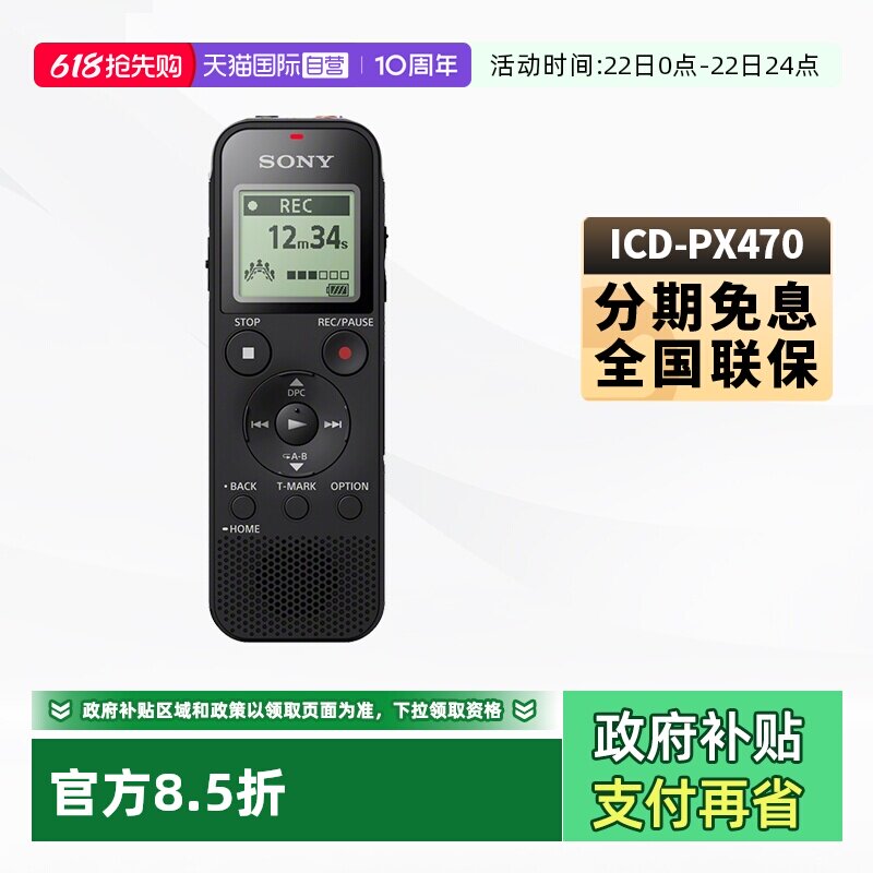 【自营】Sony/索尼录音笔ICD-PX470高清降噪会议小随身