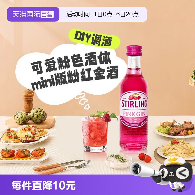 【自营】进口迷你洋酒小酒版 萨格利粉色金酒50ml 便利店露营调酒