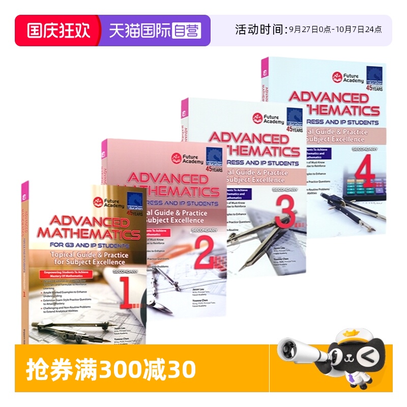 新加坡数学初中提高版