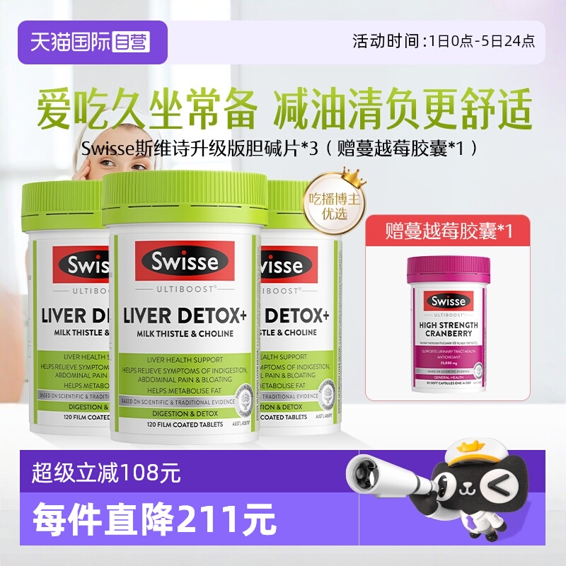 自营奶蓟草胆碱护旰片swisse
