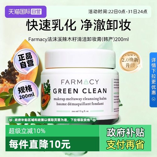 【下拉抢优惠】200ml法沫溪卸妆