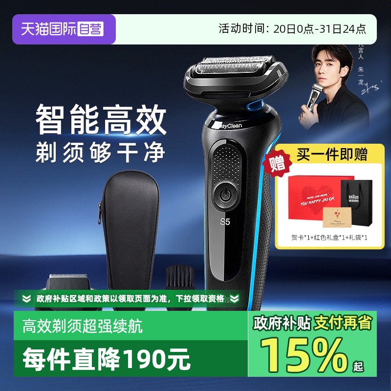 博朗5系电动剃须刀雷霆M4200cs