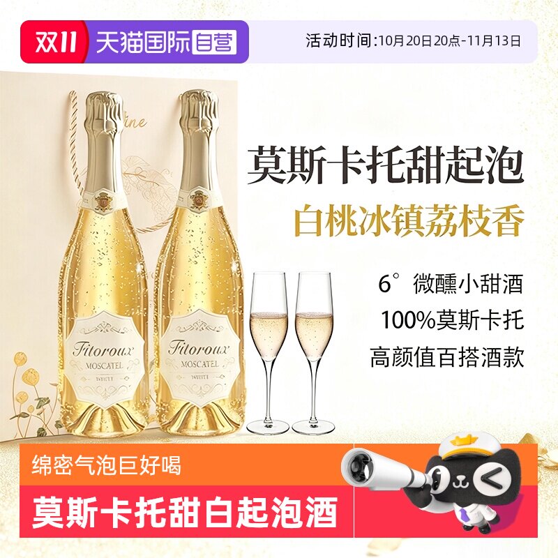【自营】西班牙莫斯卡托起泡酒甜白葡萄酒微醺气泡酒果酒赠香槟杯