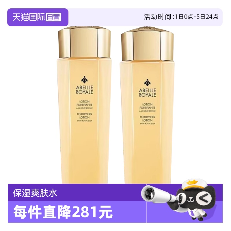 【自营】帝皇蜂姿蜜润精粹水蜂皇保湿爽肤水150ml*2