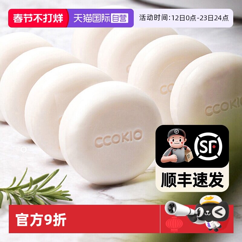 【自营】日本CCOKIO乳木果洁面香皂除螨控油洗脸皂洗面沐浴男女士