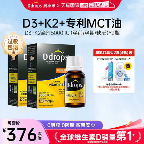 Ddrops滴卓思成人5000iu维生素DK