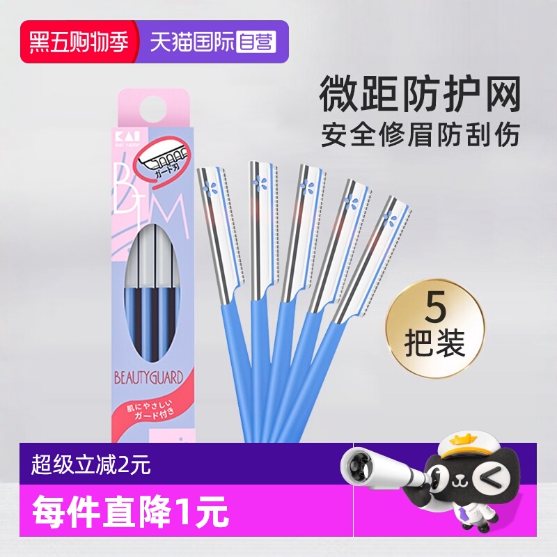 贝印修眉刀安全型日本原装进口