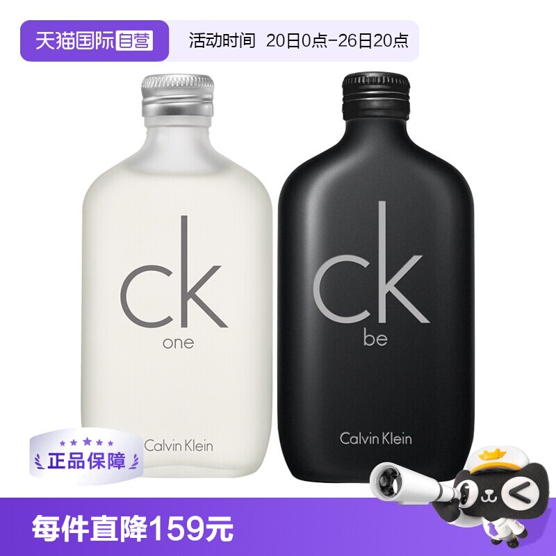 【自营】Calvin Klein 卡尔文克雷恩CK one be卡雷优中性淡香水