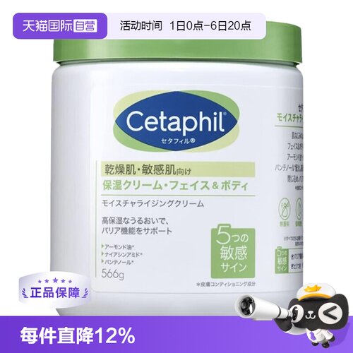自营身体乳Cetaphil/丝塔芙