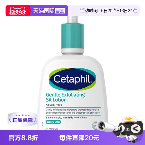 【自营】Cetaphil/丝塔芙温和滋润SA乳液237ml