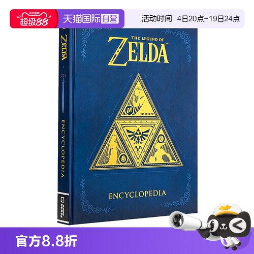 塞尔达传说百科全书百科设定集