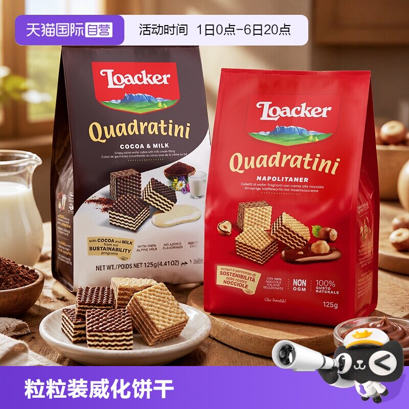【自营】Loacker莱家威化饼干巧克力夹心儿童办公解馋零食125g*1