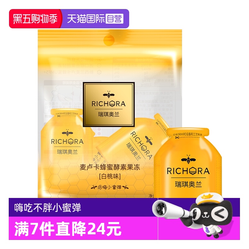 【自营】瑞琪奥兰麦卢卡蜂蜜果蔬酵素果冻后悔小蜜弹办公低脂零食