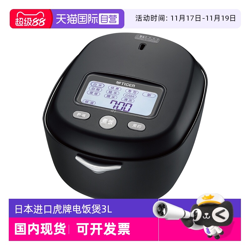 TIGER/虎牌电饭煲JRX-A10C