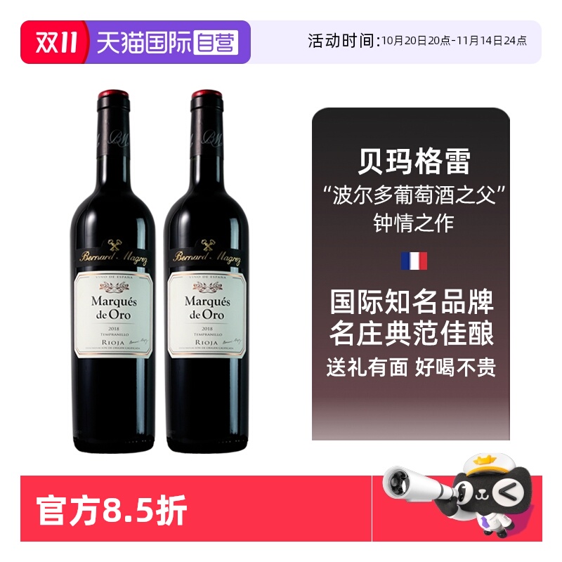 【自营】贝玛格雷西班牙里奥哈原瓶进口金色侯爵干红葡萄酒红酒
